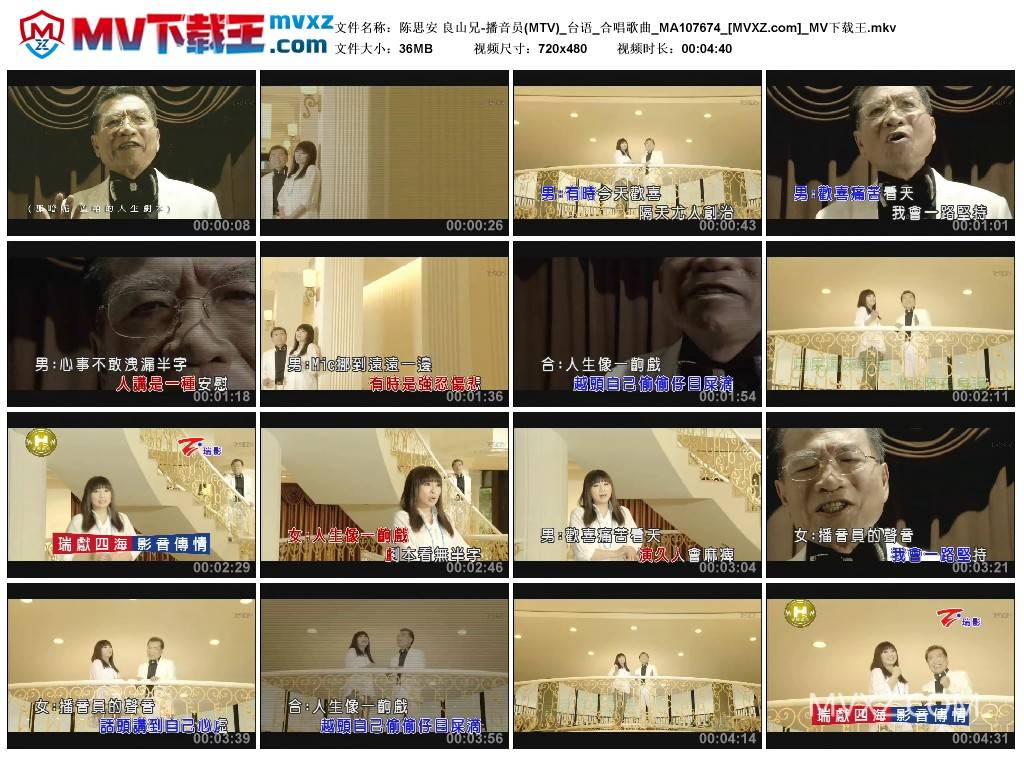 陈思安 良山兄-播音员(MTV)_台语_合唱歌曲_MA107674